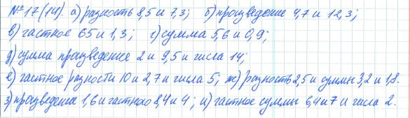 Ответ к задаче № 17 (14) - Рабочая тетрадь Макарычев Ю.Н., Миндюк Н.Г., Нешков К.И., гдз по алгебре 7 класс